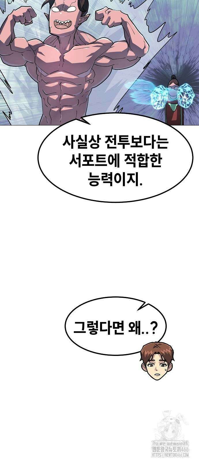 정점의 별 16화 8