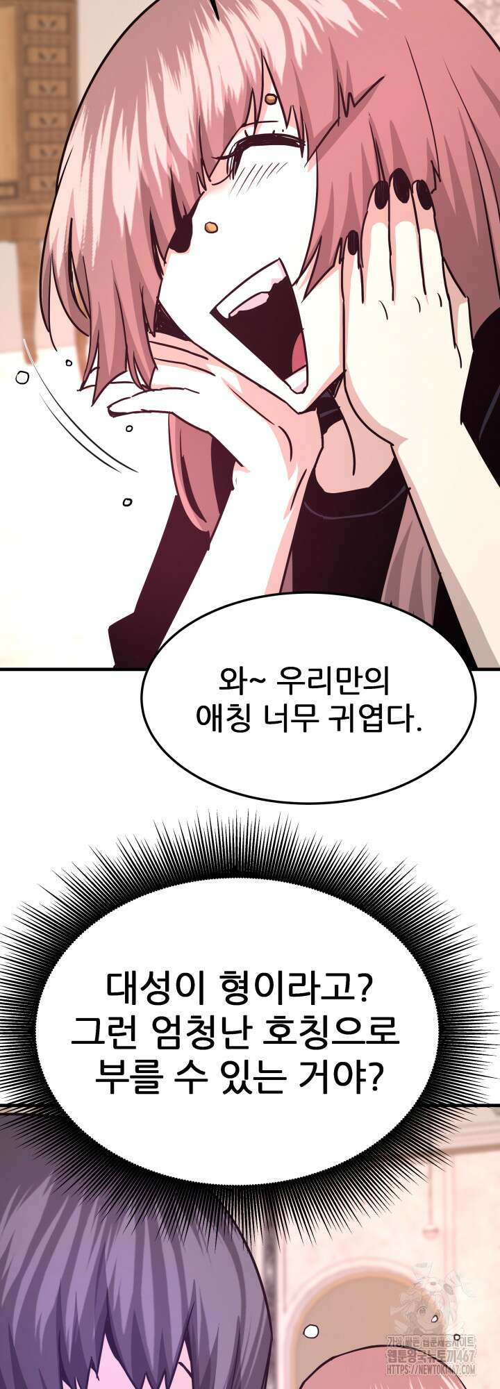 지옥에서 돌아온 한대성 118화 6