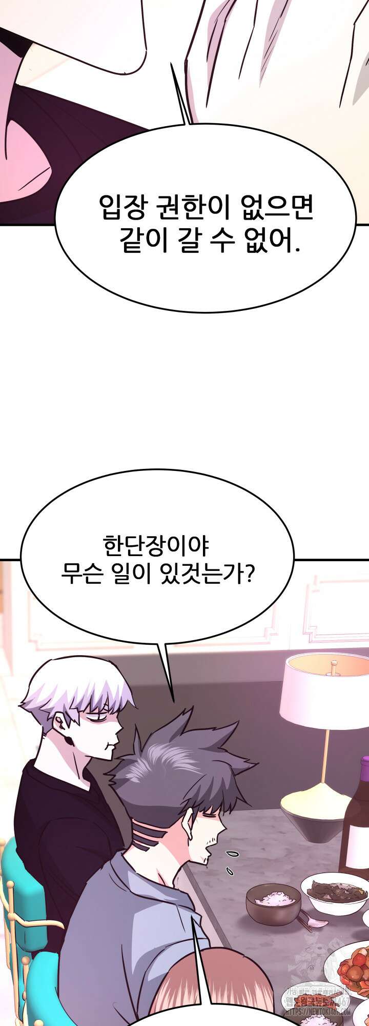 지옥에서 돌아온 한대성 118화 8