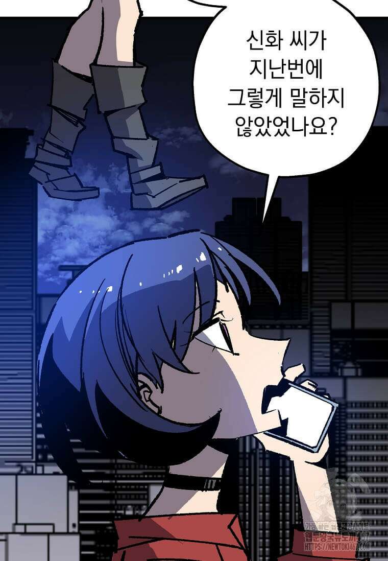 만렙 회귀자입니다만? 32화 2
