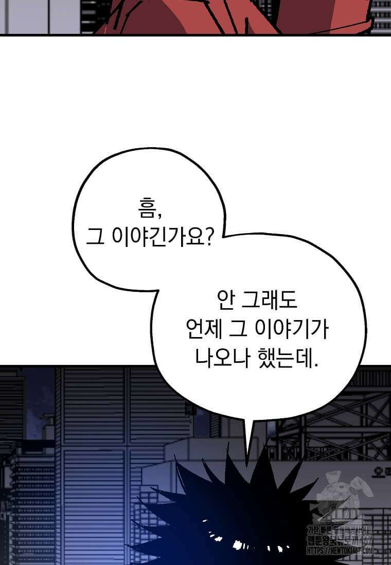 만렙 회귀자입니다만? 32화 3