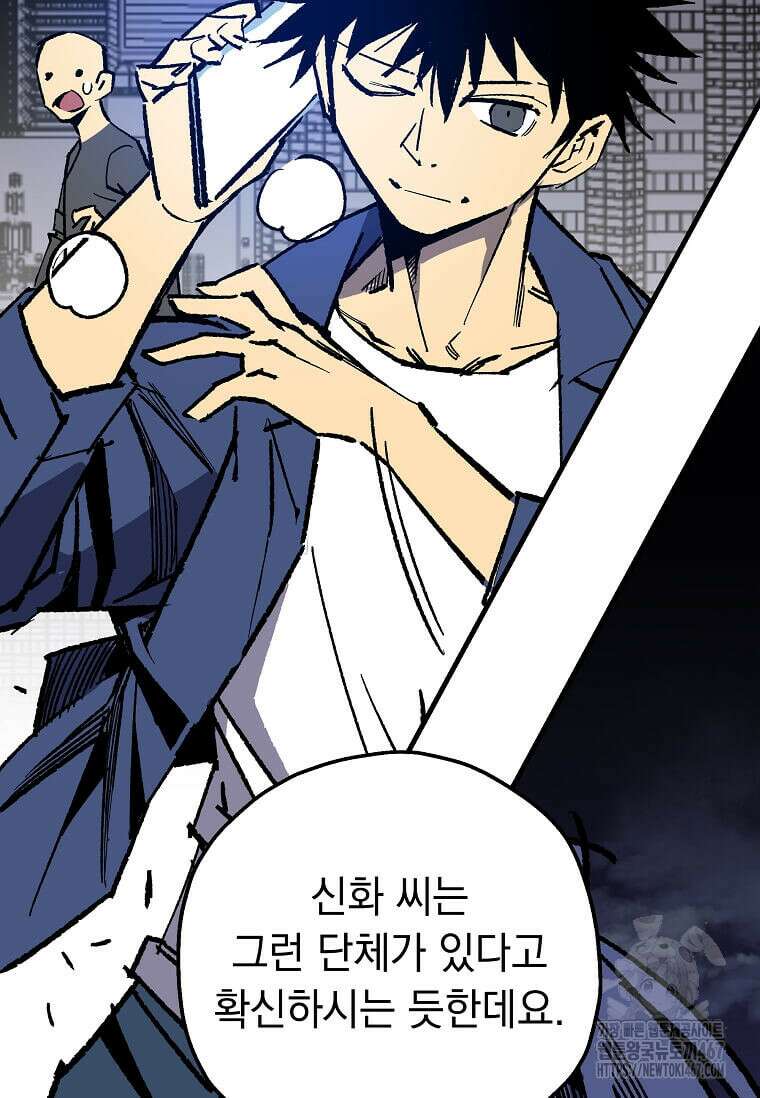 만렙 회귀자입니다만? 32화 4