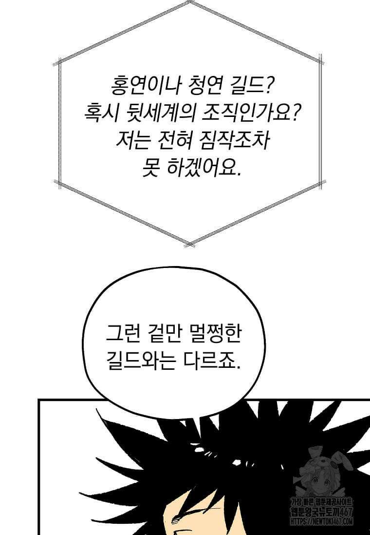 만렙 회귀자입니다만? 32화 6