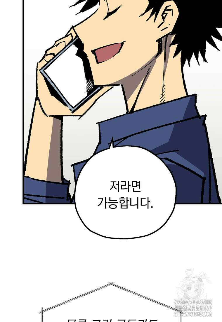 만렙 회귀자입니다만? 32화 7