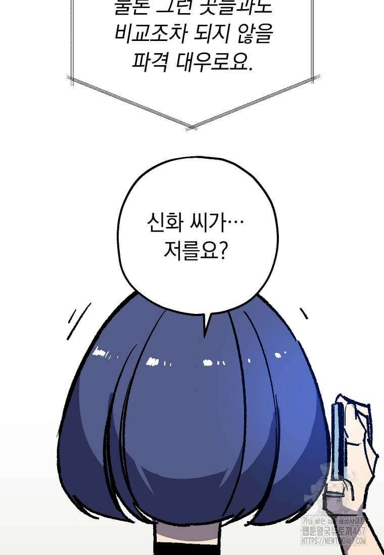 만렙 회귀자입니다만? 32화 8