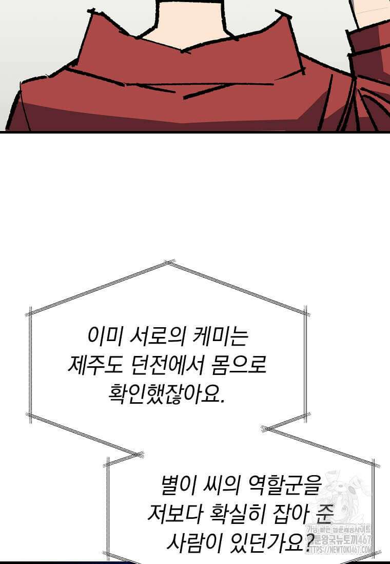 만렙 회귀자입니다만? 32화 9