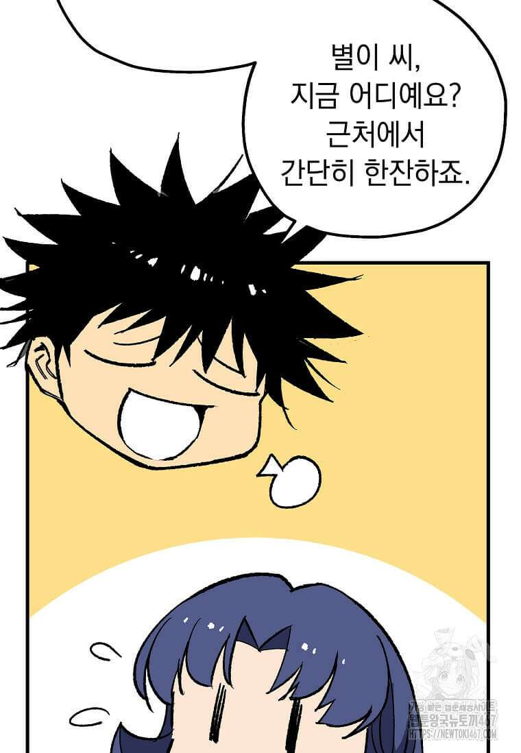 만렙 회귀자입니다만? 32화 13