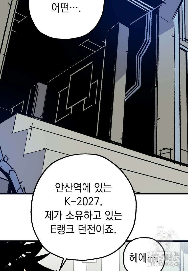 만렙 회귀자입니다만? 32화 16