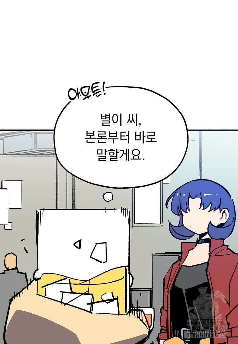 만렙 회귀자입니다만? 32화 18