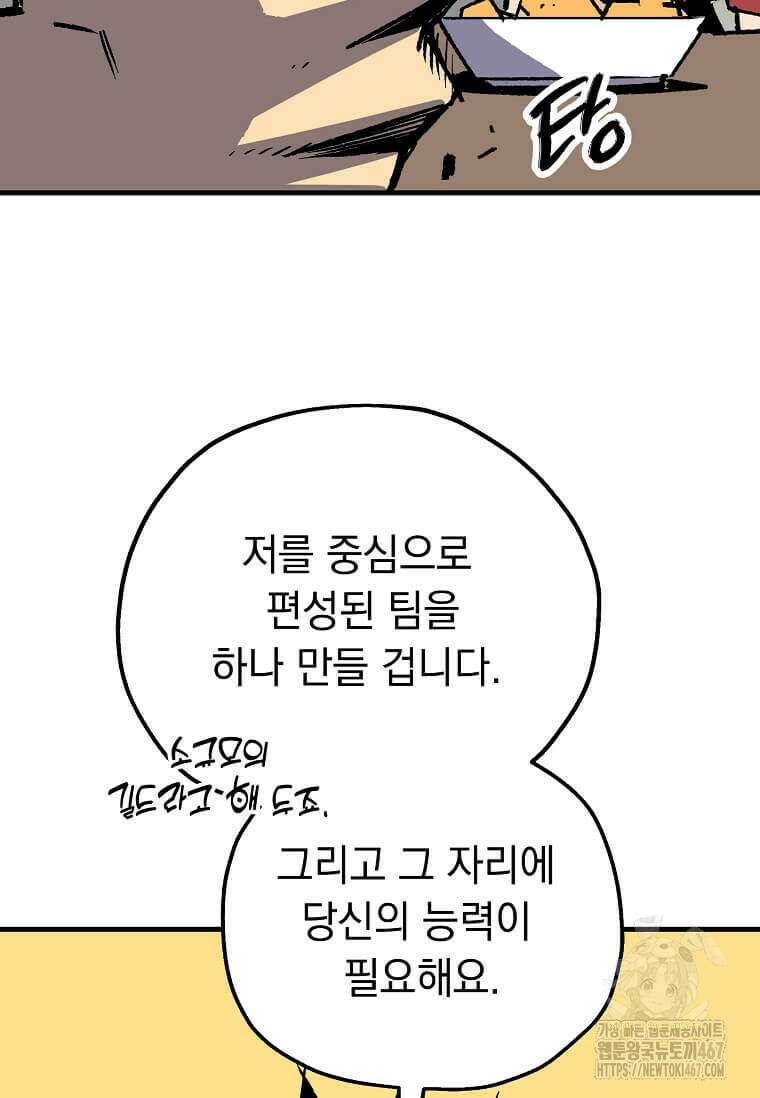 만렙 회귀자입니다만? 32화 19