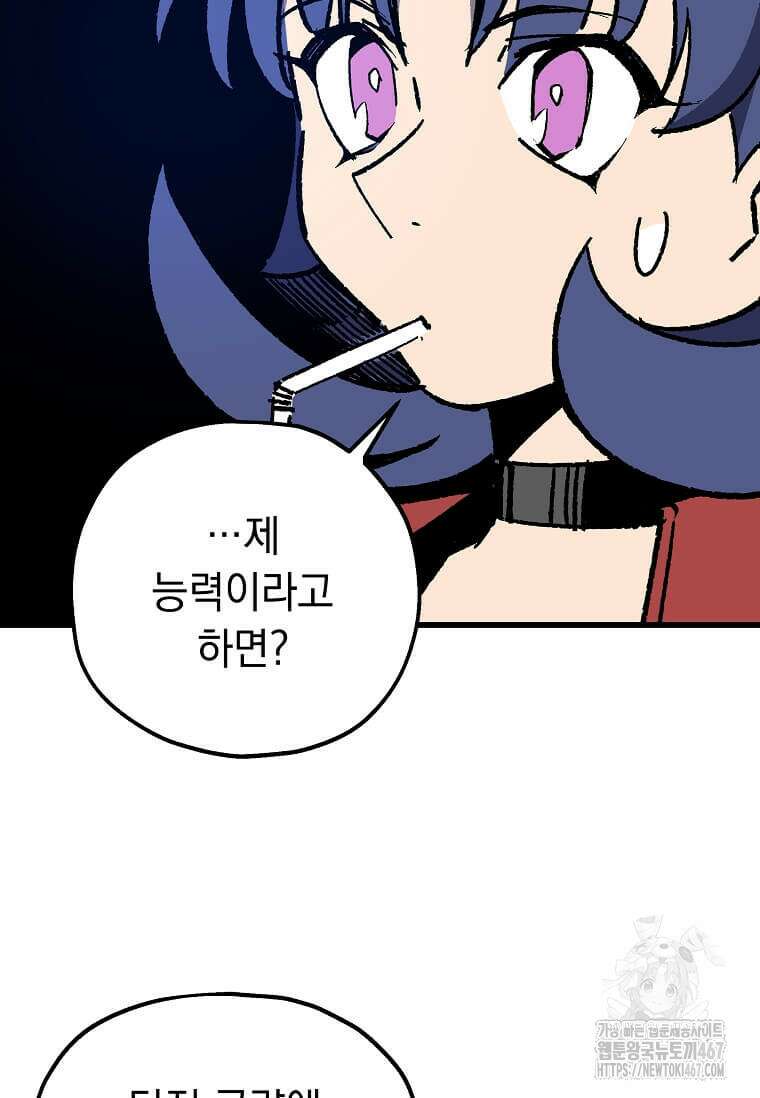 만렙 회귀자입니다만? 32화 21