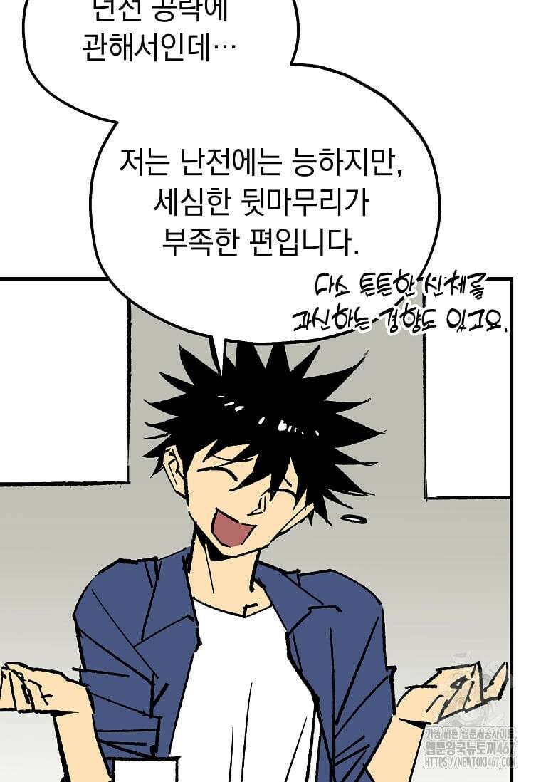 만렙 회귀자입니다만? 32화 22
