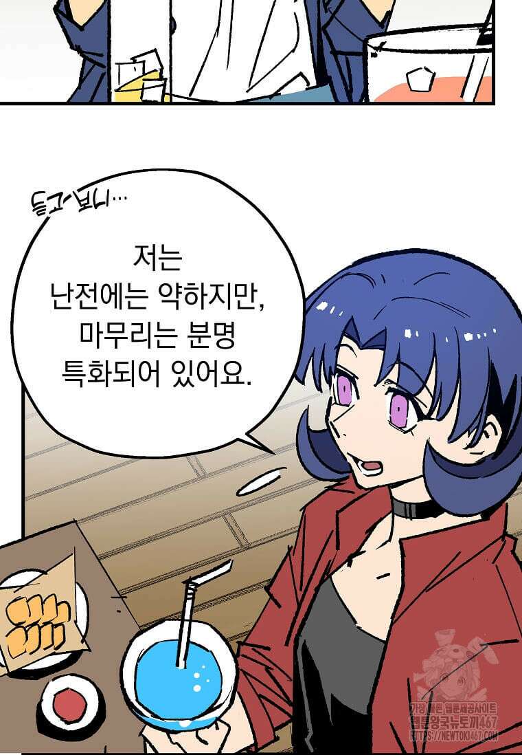 만렙 회귀자입니다만? 32화 23