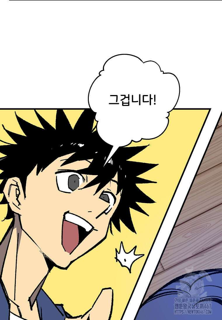 만렙 회귀자입니다만? 32화 24