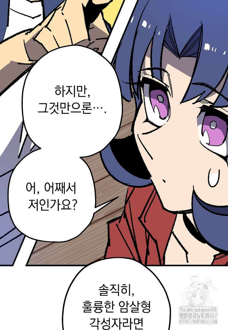 만렙 회귀자입니다만? 32화 25