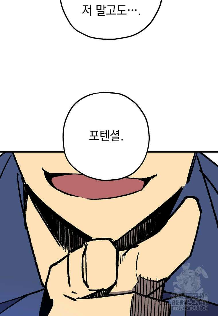 만렙 회귀자입니다만? 32화 26