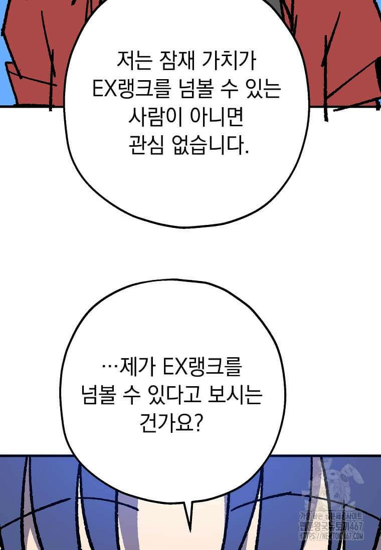 만렙 회귀자입니다만? 32화 28