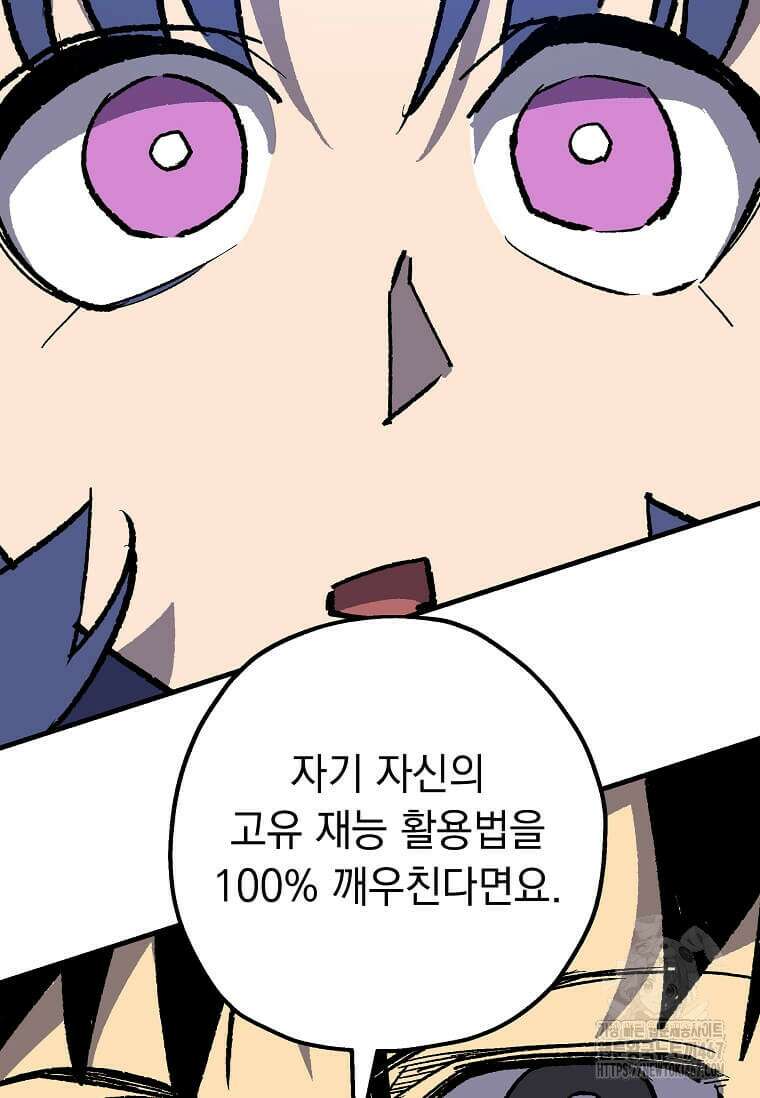 만렙 회귀자입니다만? 32화 29