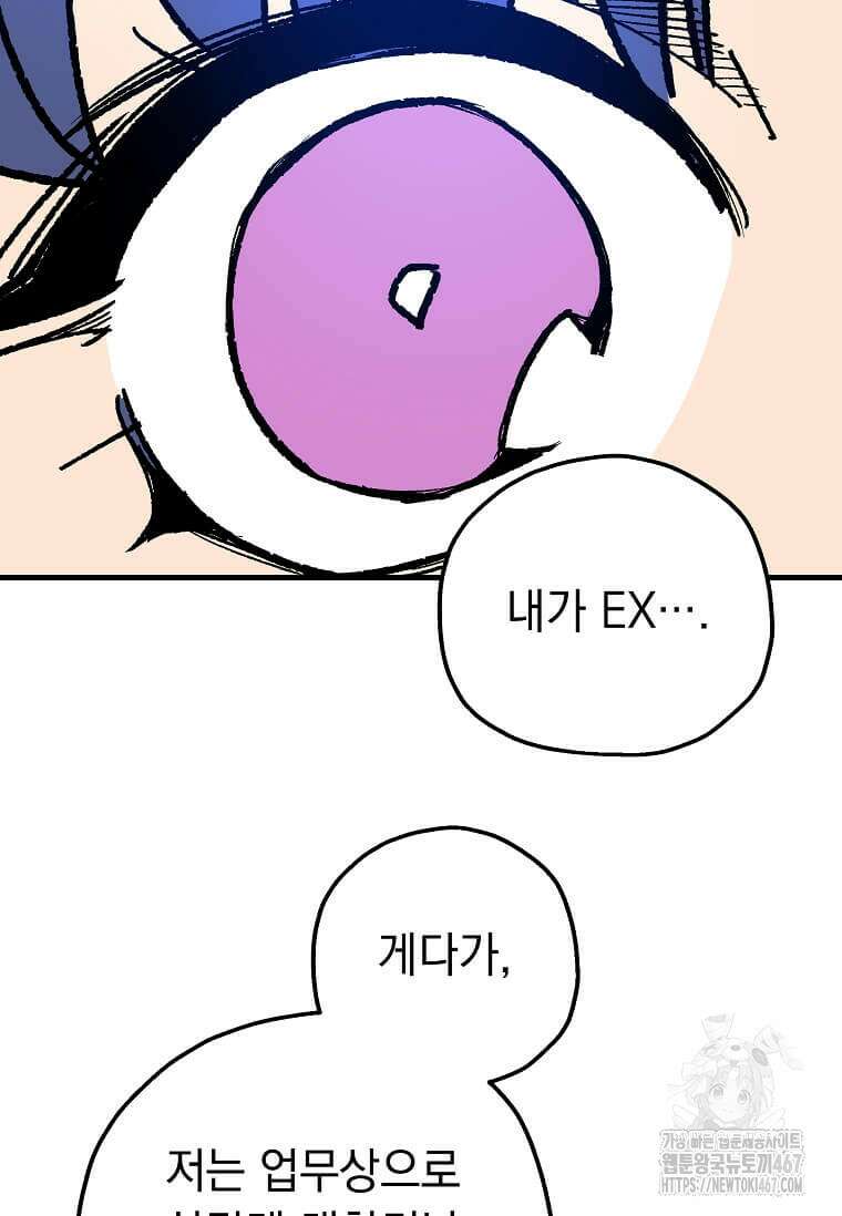 만렙 회귀자입니다만? 32화 31