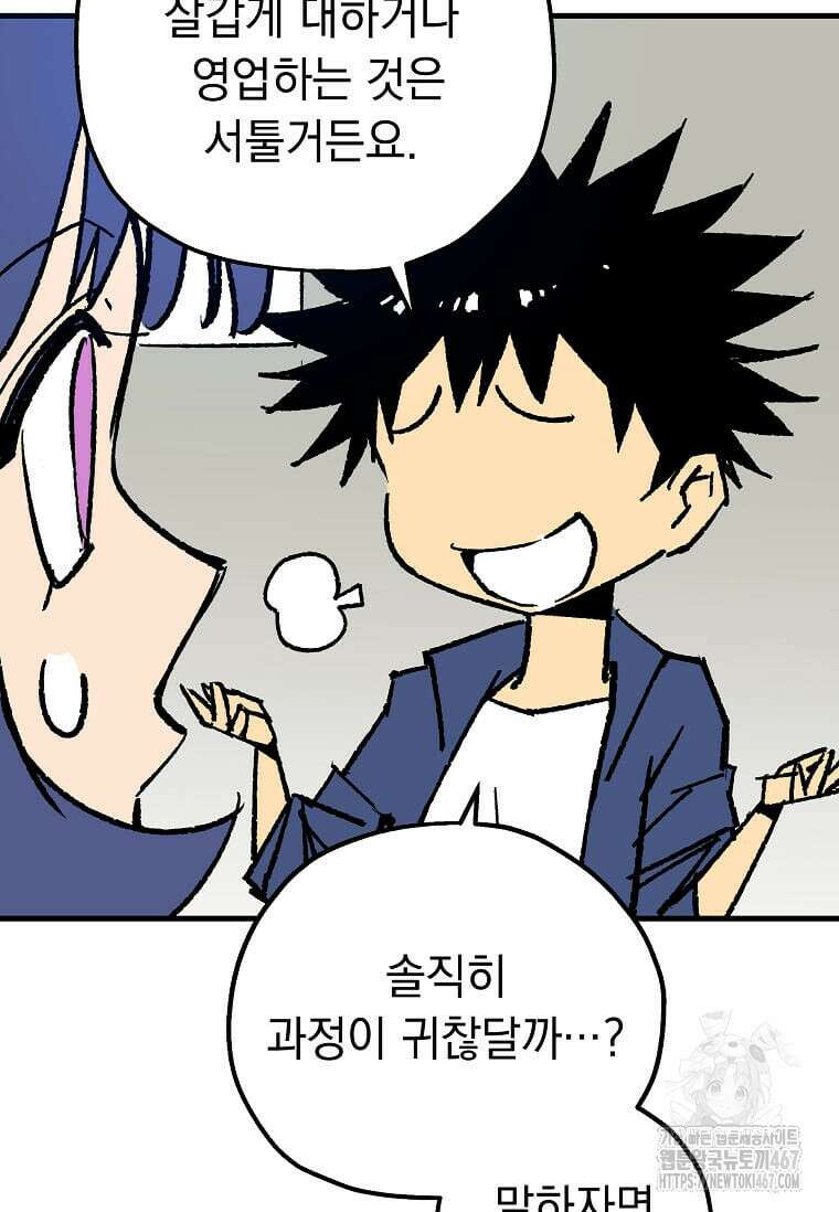 만렙 회귀자입니다만? 32화 32