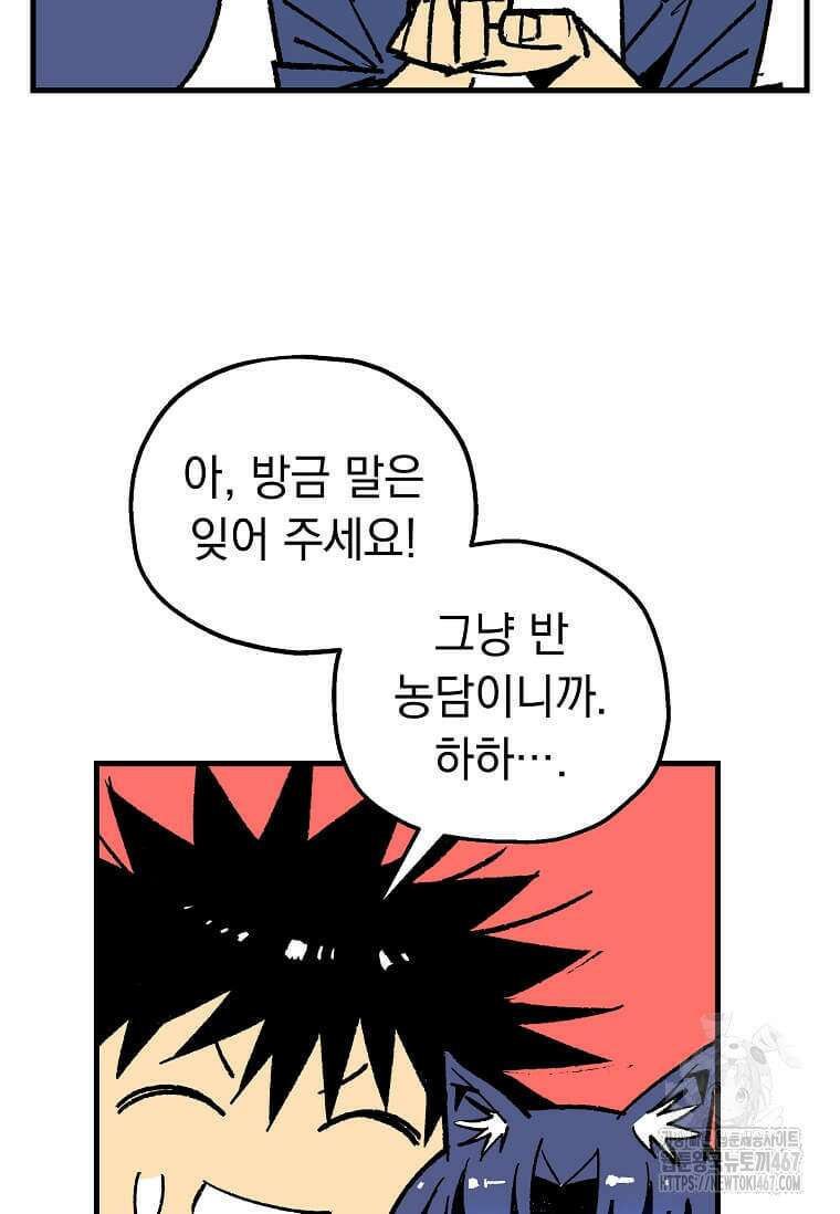 만렙 회귀자입니다만? 32화 34