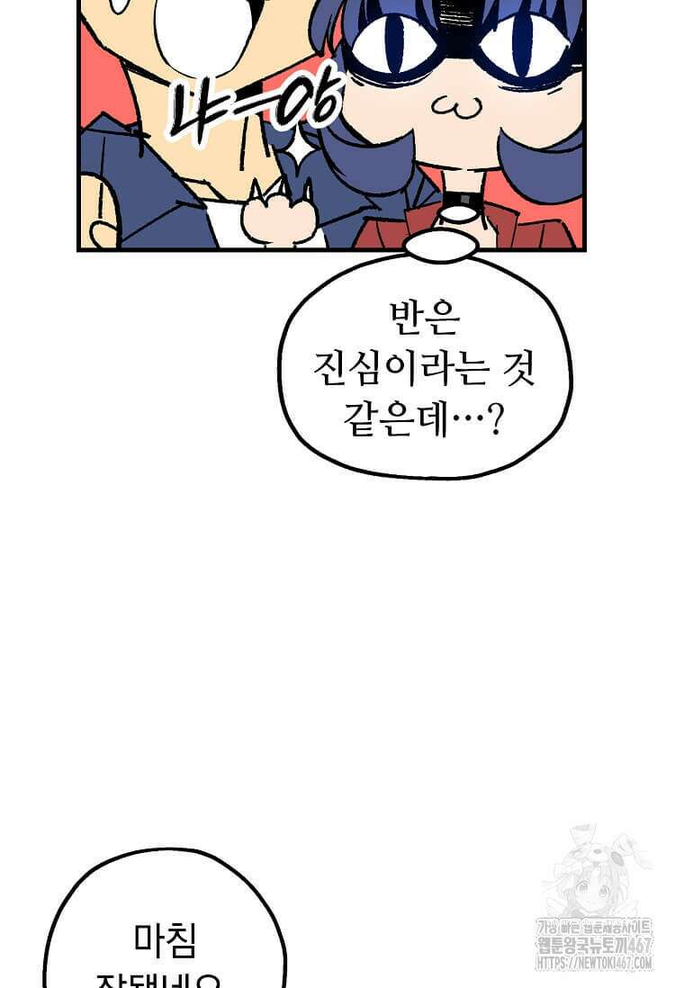 만렙 회귀자입니다만? 32화 35