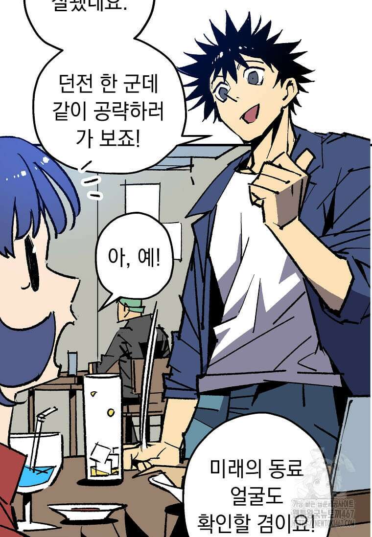 만렙 회귀자입니다만? 32화 36