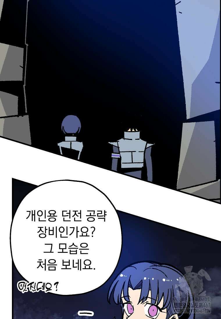 만렙 회귀자입니다만? 32화 43