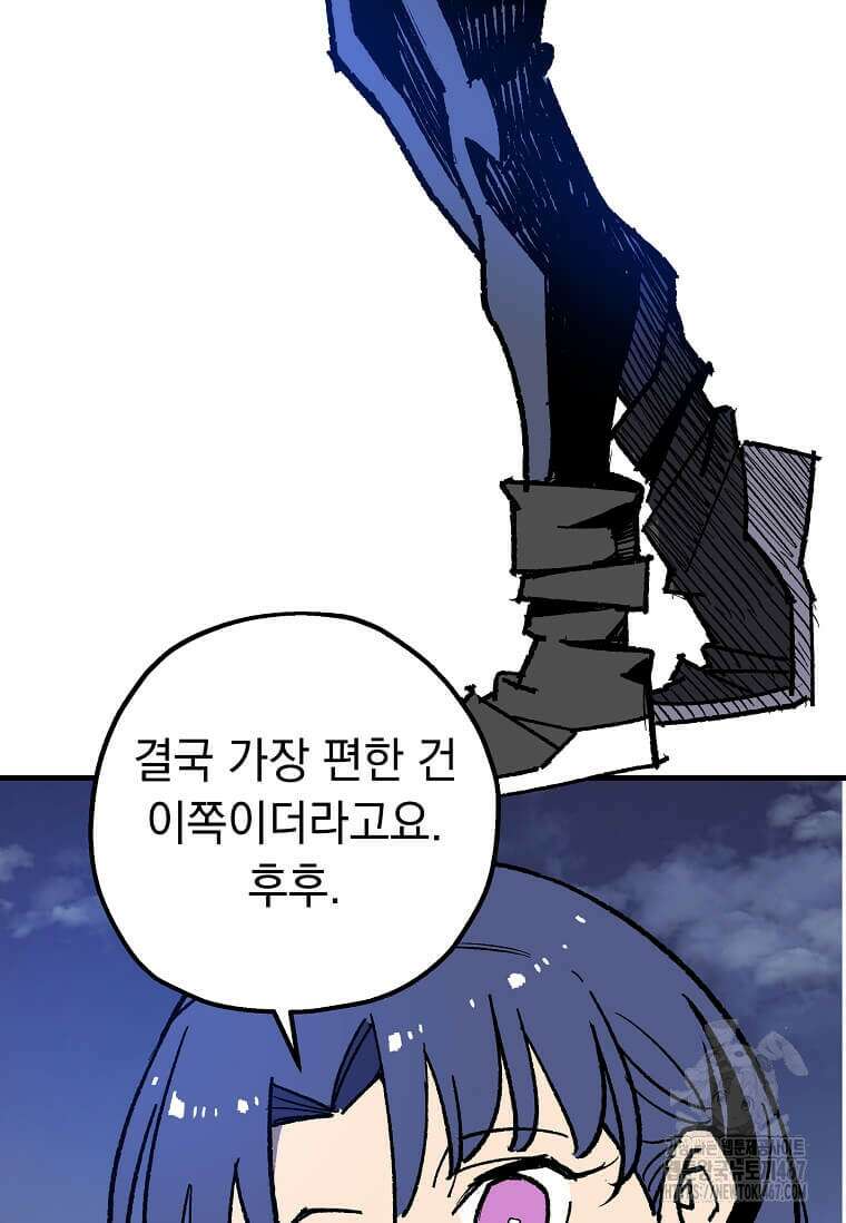 만렙 회귀자입니다만? 32화 45
