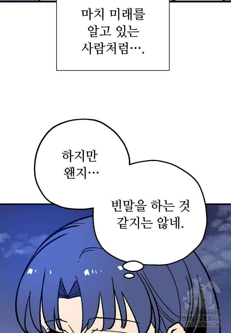 만렙 회귀자입니다만? 32화 48