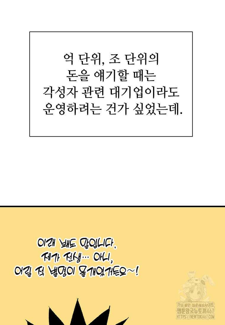 만렙 회귀자입니다만? 32화 51