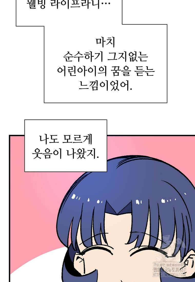 만렙 회귀자입니다만? 32화 53