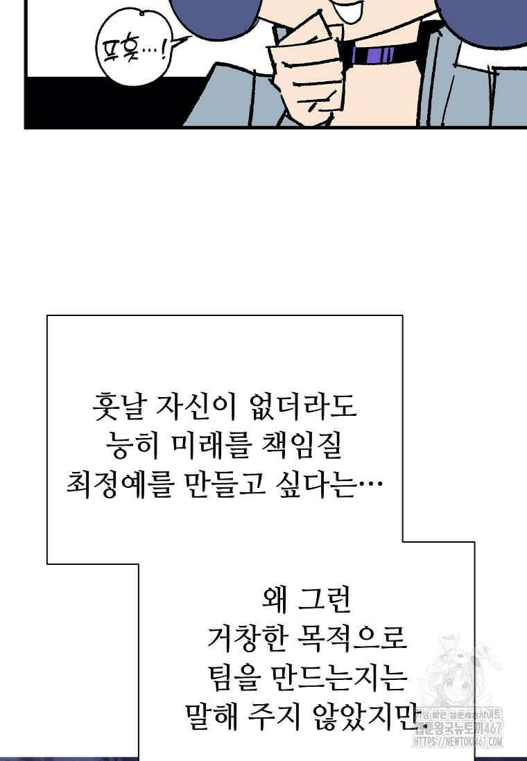 만렙 회귀자입니다만? 32화 54