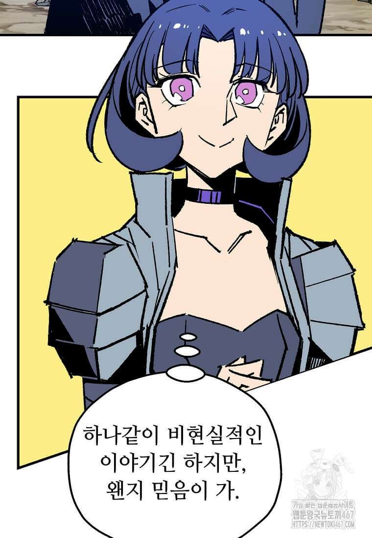 만렙 회귀자입니다만? 32화 56