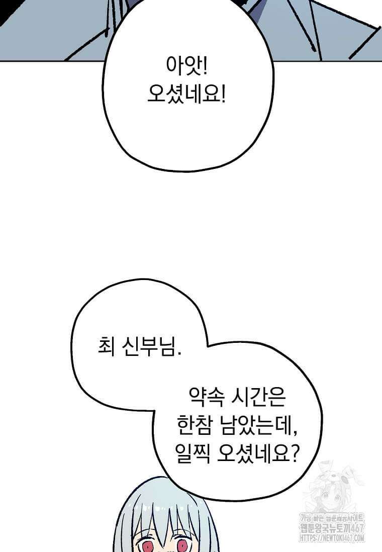 만렙 회귀자입니다만? 32화 58