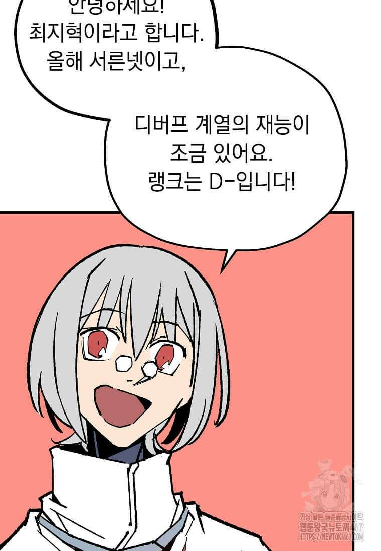 만렙 회귀자입니다만? 32화 63