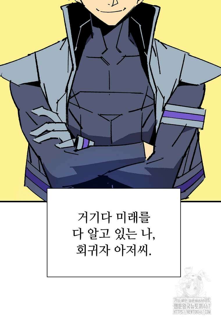 만렙 회귀자입니다만? 32화 67