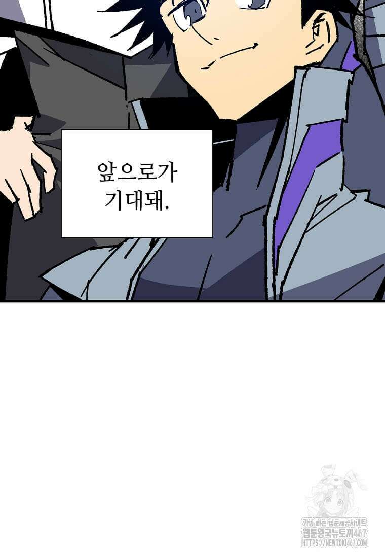 만렙 회귀자입니다만? 32화 69