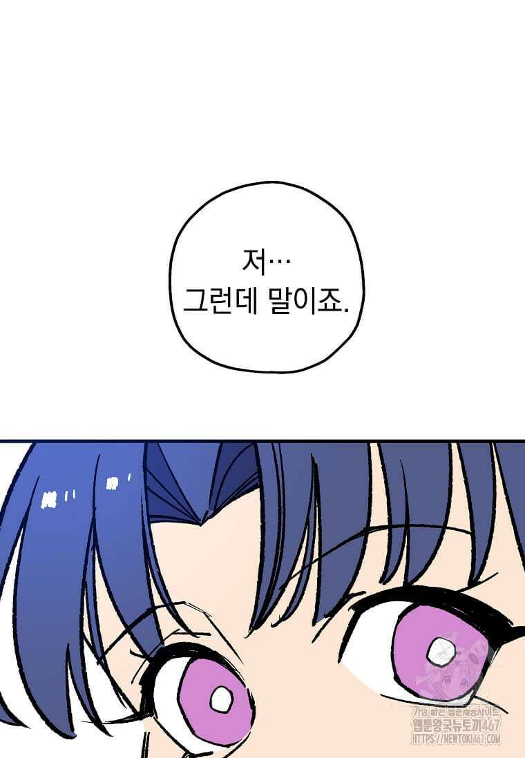 만렙 회귀자입니다만? 32화 70