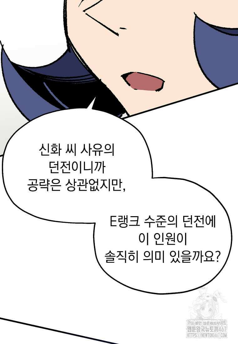 만렙 회귀자입니다만? 32화 71