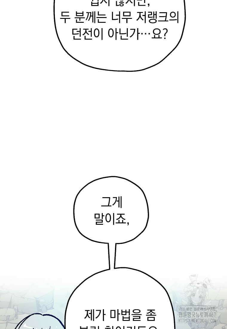 만렙 회귀자입니다만? 32화 73