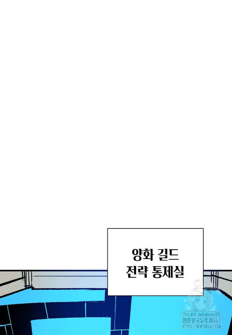 만렙 회귀자입니다만? 32화 77