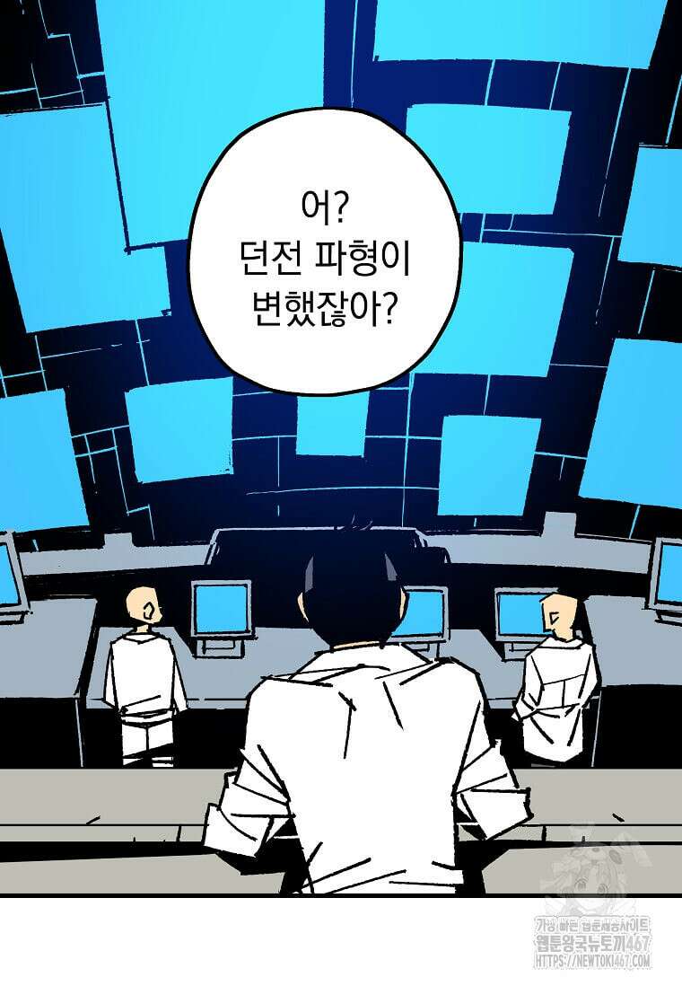 만렙 회귀자입니다만? 32화 78