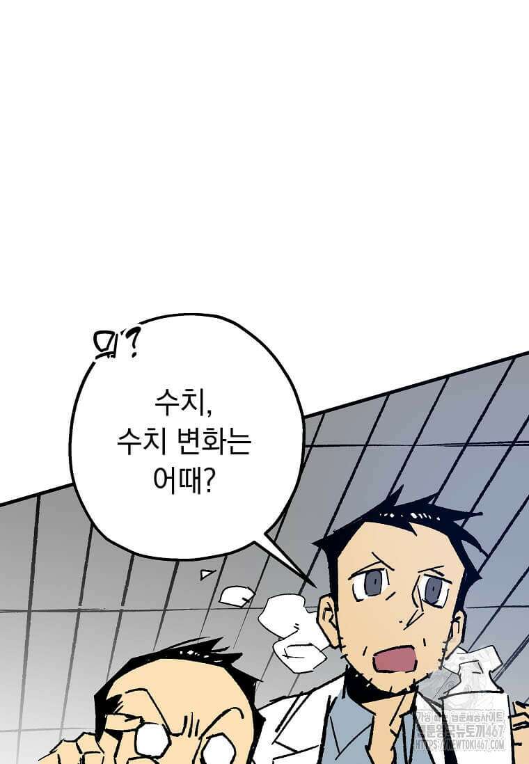만렙 회귀자입니다만? 32화 79