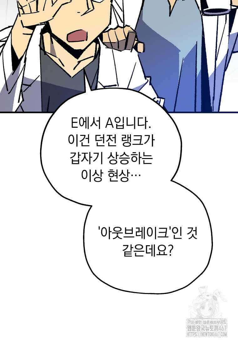 만렙 회귀자입니다만? 32화 80