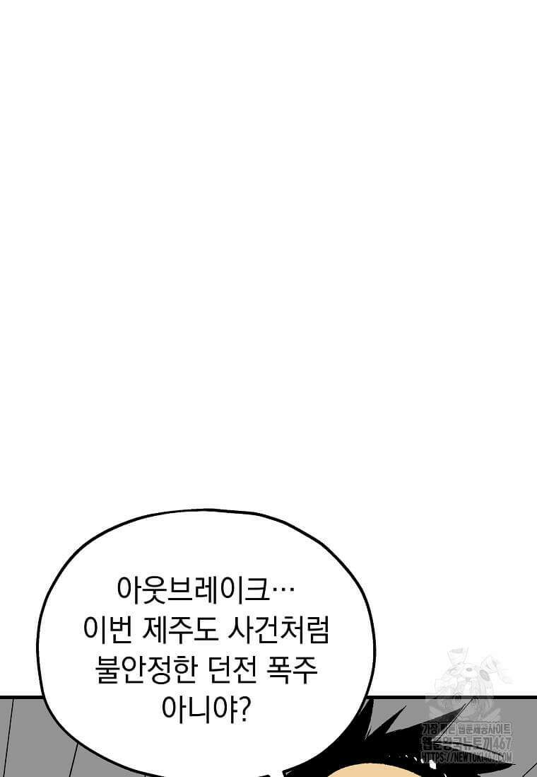 만렙 회귀자입니다만? 32화 81