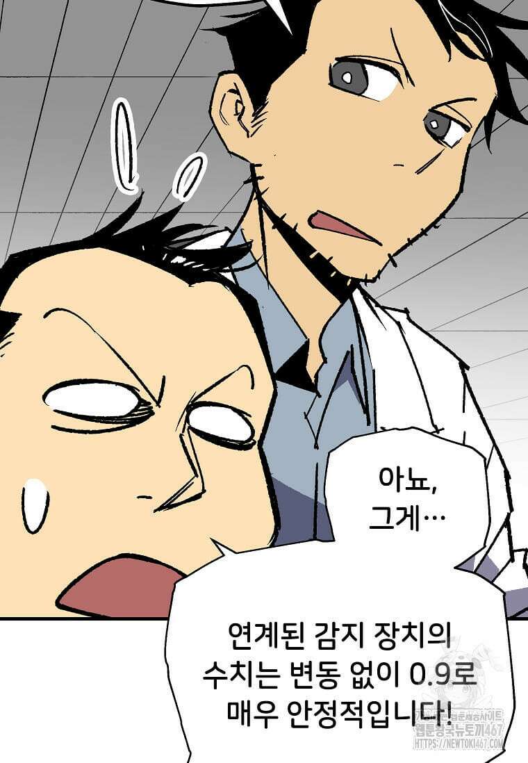 만렙 회귀자입니다만? 32화 82