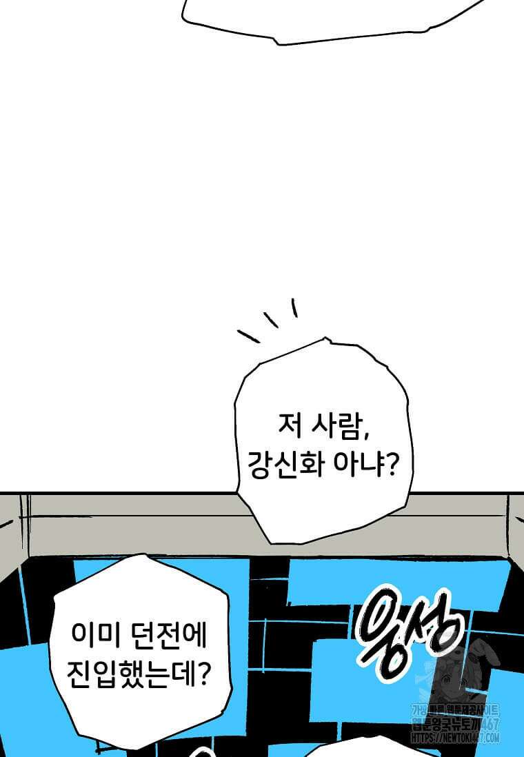 만렙 회귀자입니다만? 32화 83