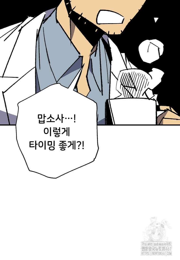 만렙 회귀자입니다만? 32화 85