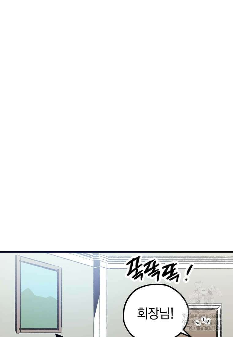 만렙 회귀자입니다만? 32화 86